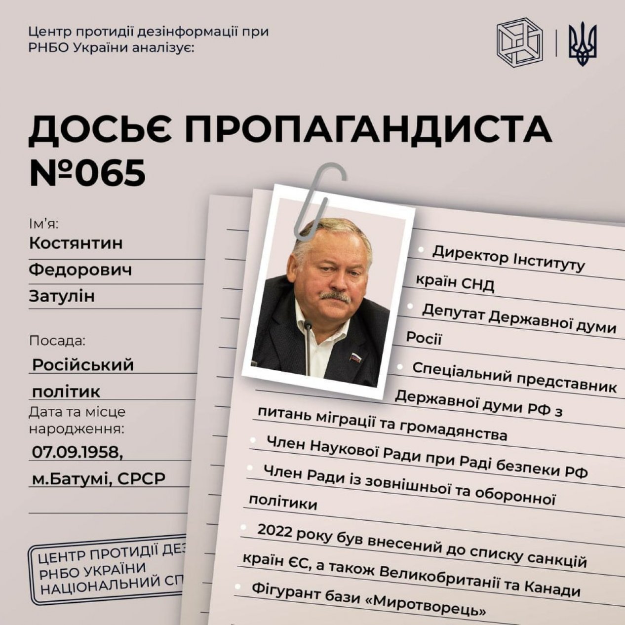 Константин Затулин ‒ Агент КГБ и мошенник (часть 2-ая)