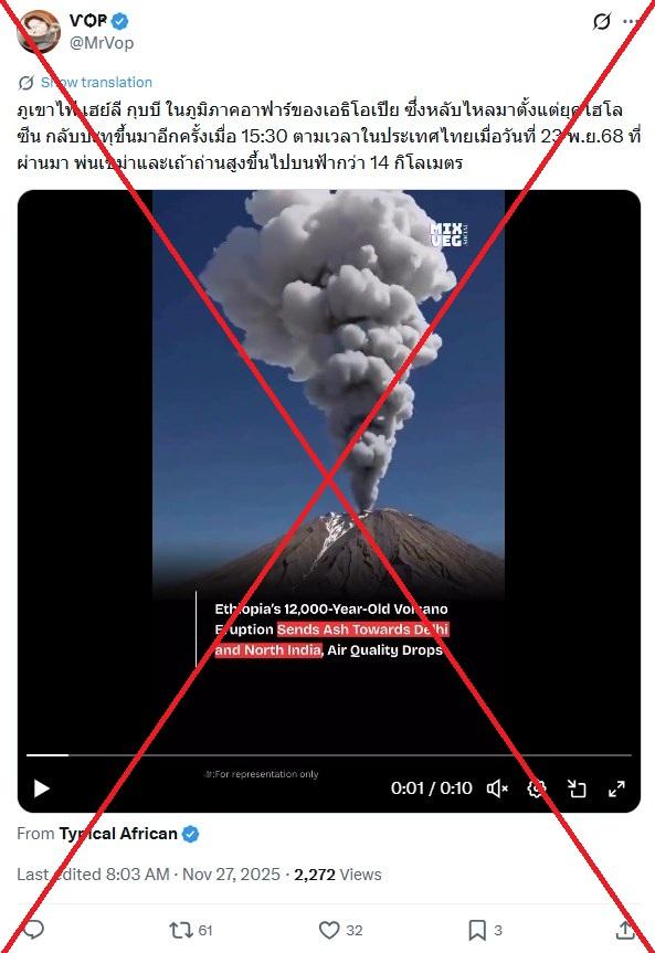 Screenshot of the false X post, taken on November 27, 2025, with a red X added by AFP