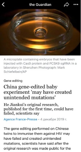 Рисунок 4: скриншот рассматриваемой статьи (Источник: The Guardian )