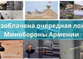 Разоблачена очередная ложь Минобороны Армении