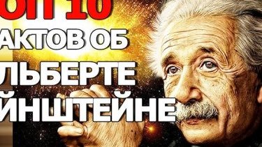 Фактчек: 10 самых популярных легенд об Альберте Эйнштейне