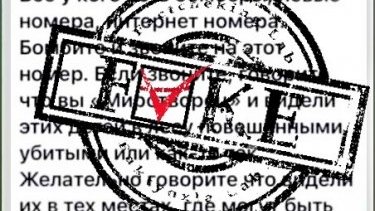 Информация, распространяемая от имени азербайджанских пользователей на армянских каналах, является фейком