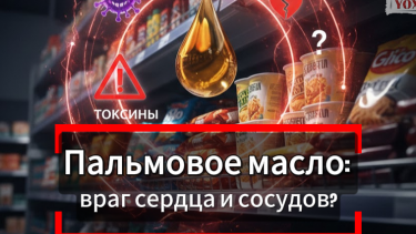 Пальмовое масло — враг сердца?