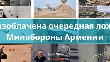 Разоблачена очередная ложь Минобороны Армении