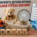 Асбест в детских игрушках: проверяем факты