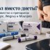 Укол вместо диеты? Что известно о препаратах Ozempic, Wegovy и Mounjaro