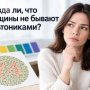 Правда ли, что женщины не бывают дальтониками?